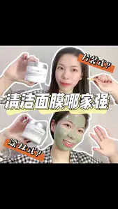 🌈平价清洁面膜 超滋润不紧绷不拔干!