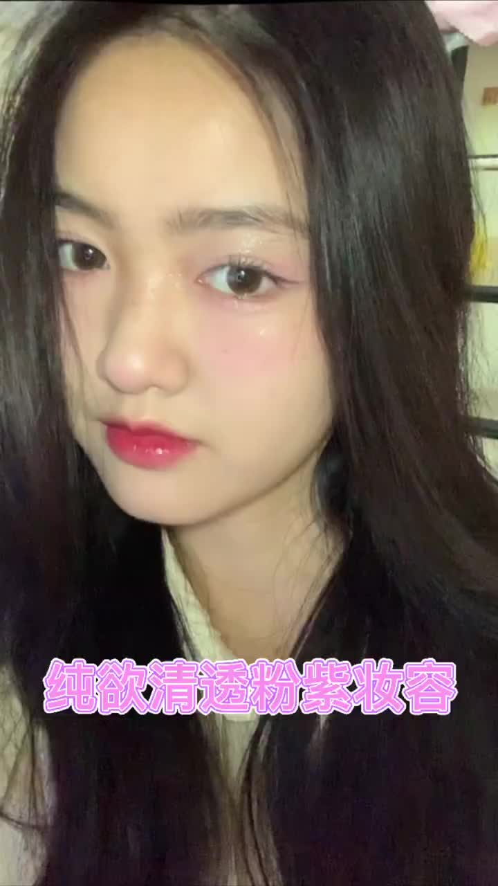 原相机 日常通勤📚透多肉葡萄妆容🍇