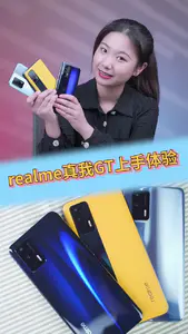 realme 真我GT上手体验:玩游戏超