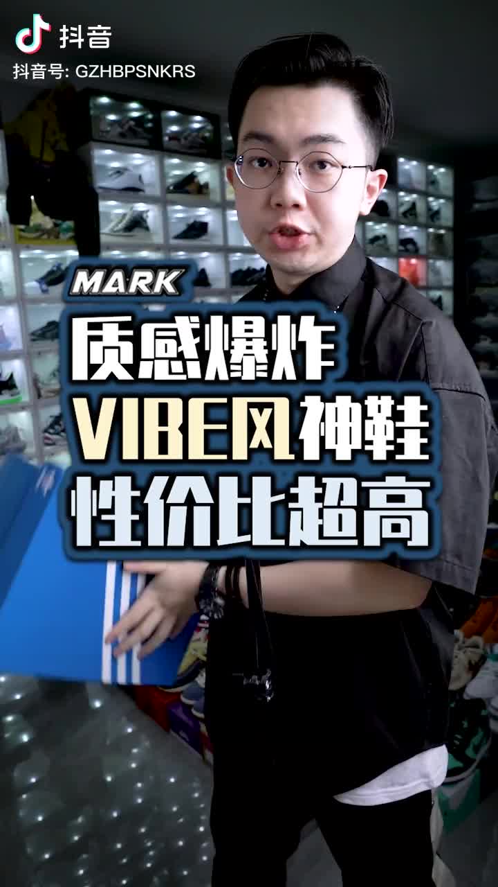 #FORUM#VIBE风 深度讲解!这双