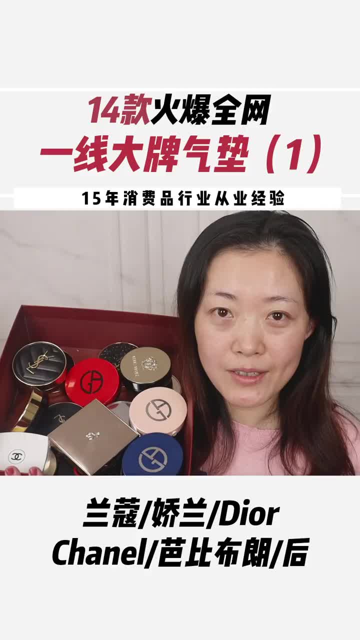 14款一线大牌气垫，无美颜深度全测评（1）