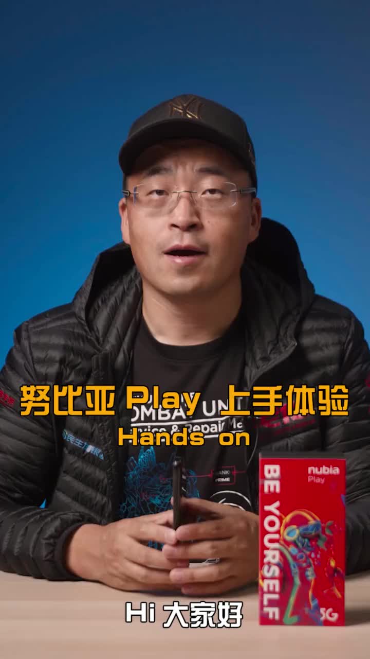 努比亚 Play 5G年轻人的手机