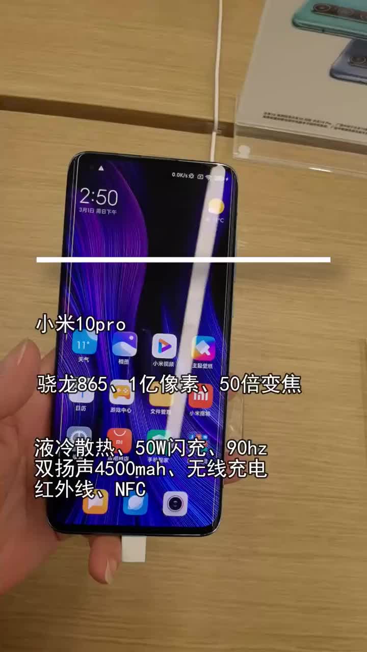 小米10pro,这次挺完美了吧。要啥有啥啊