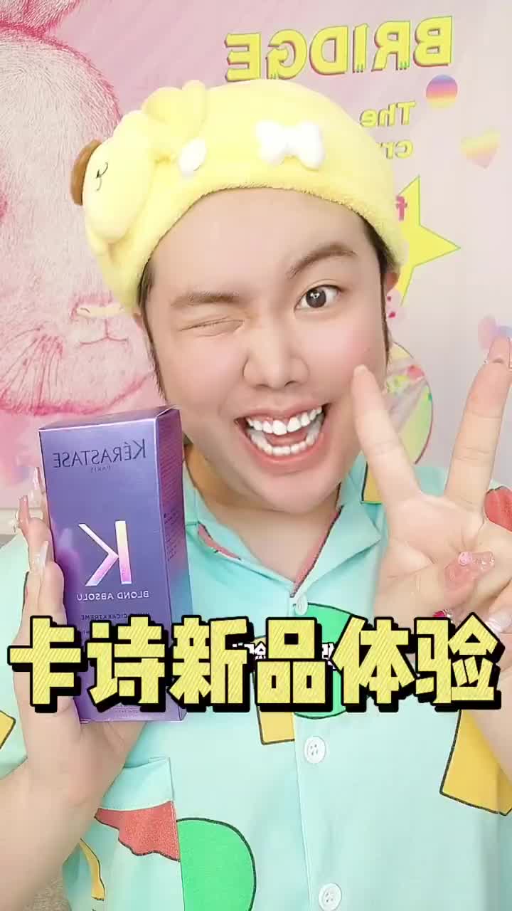 好物体验第二弹:卡诗新品护发油!