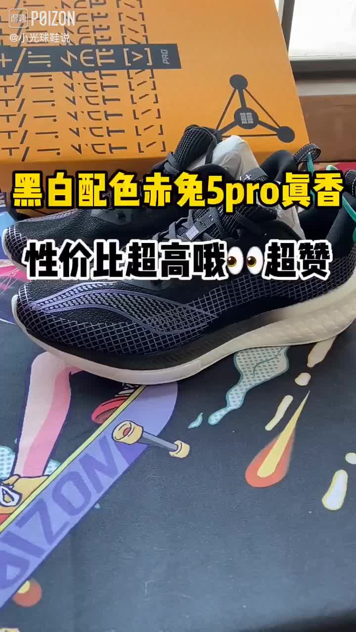 夏季版赤兔5pro挺不错哦