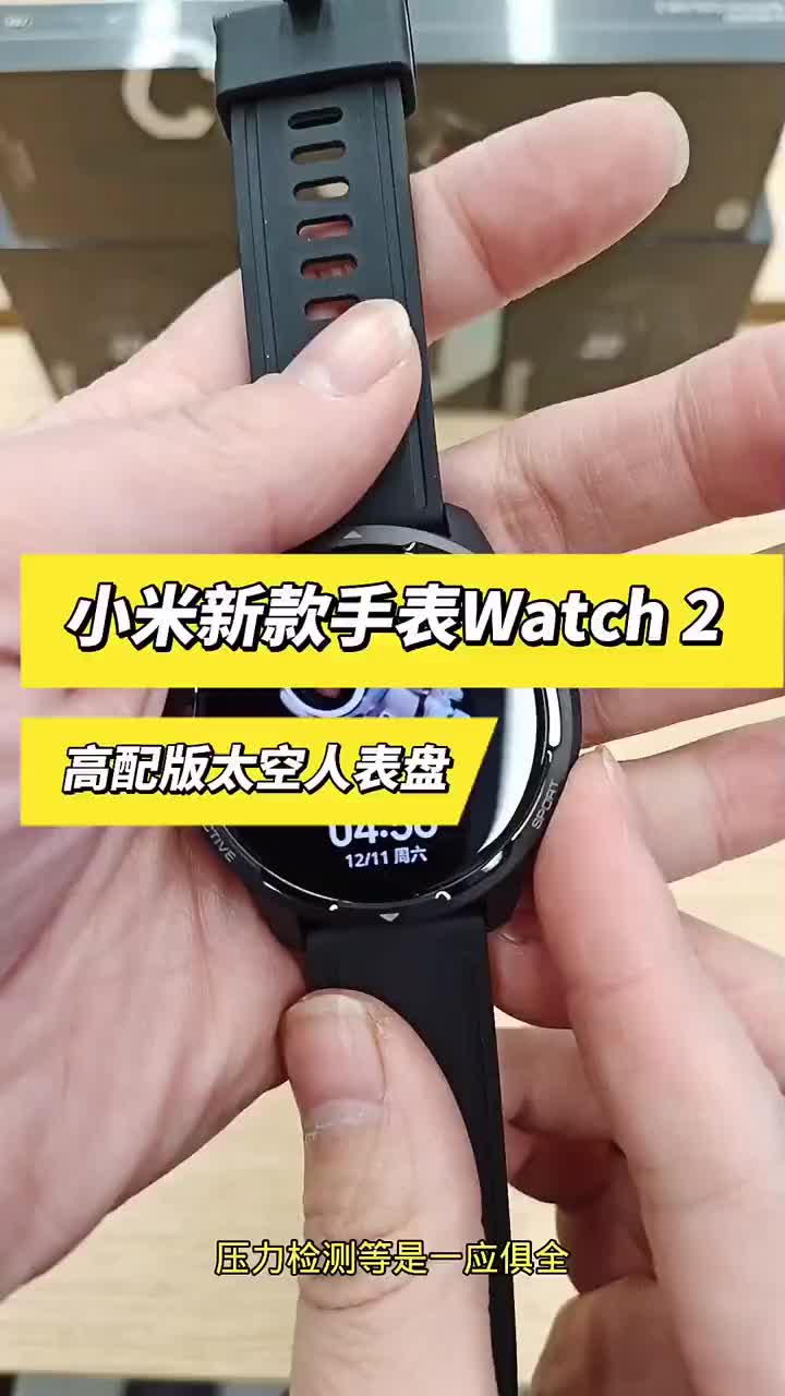 小米全新智能手表