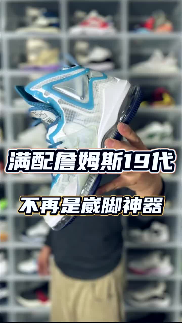 超级大气垫科技感配置到顶的詹姆斯19代据