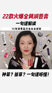 🔥22款火爆全网润唇膏,一句话解读!