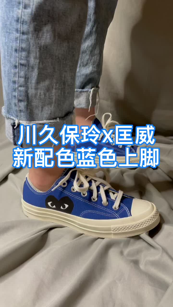 川久保玲联名款 克莱因蓝配色匡威｜球鞋上脚