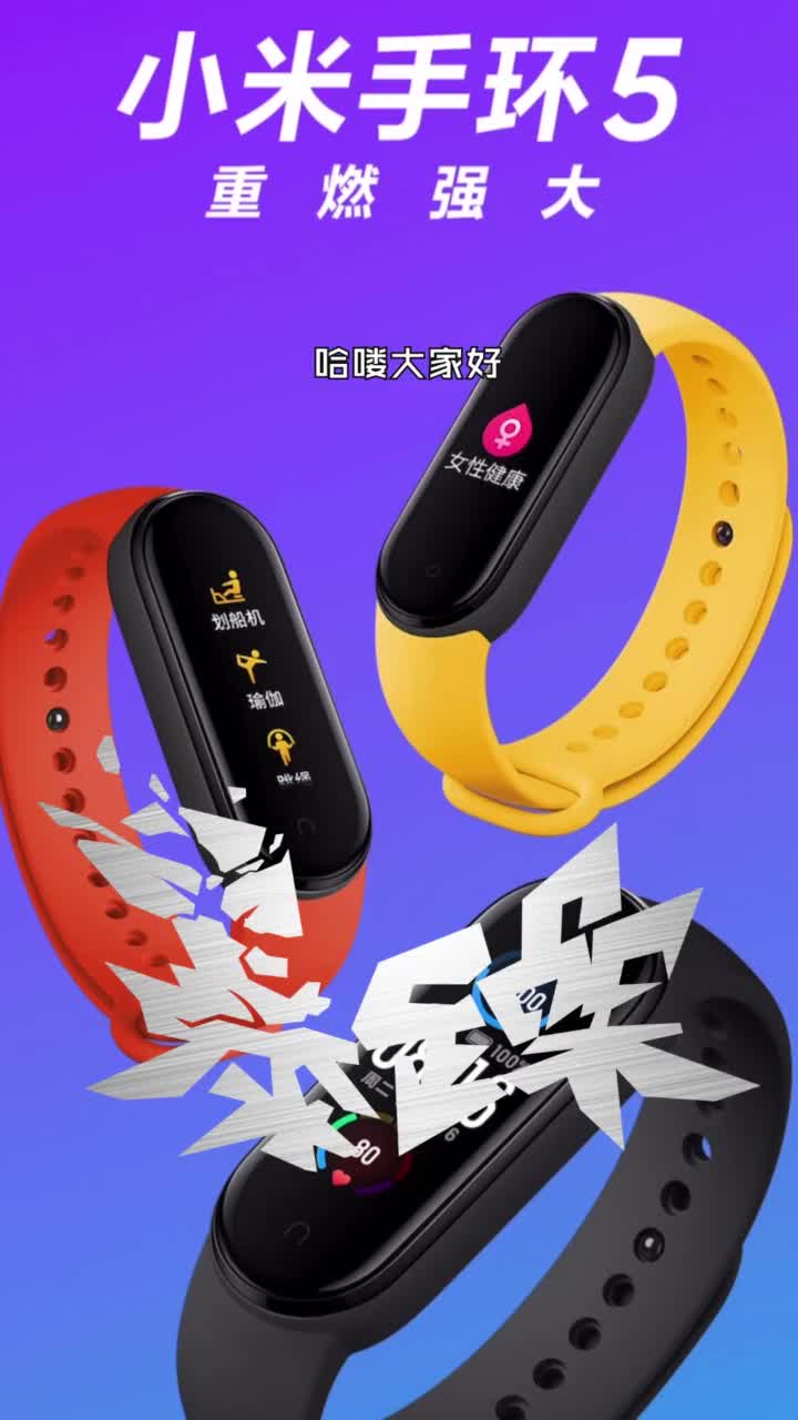 小米手环5，升级不大但越来越完善了，有兴趣的都可以试试，好玩！