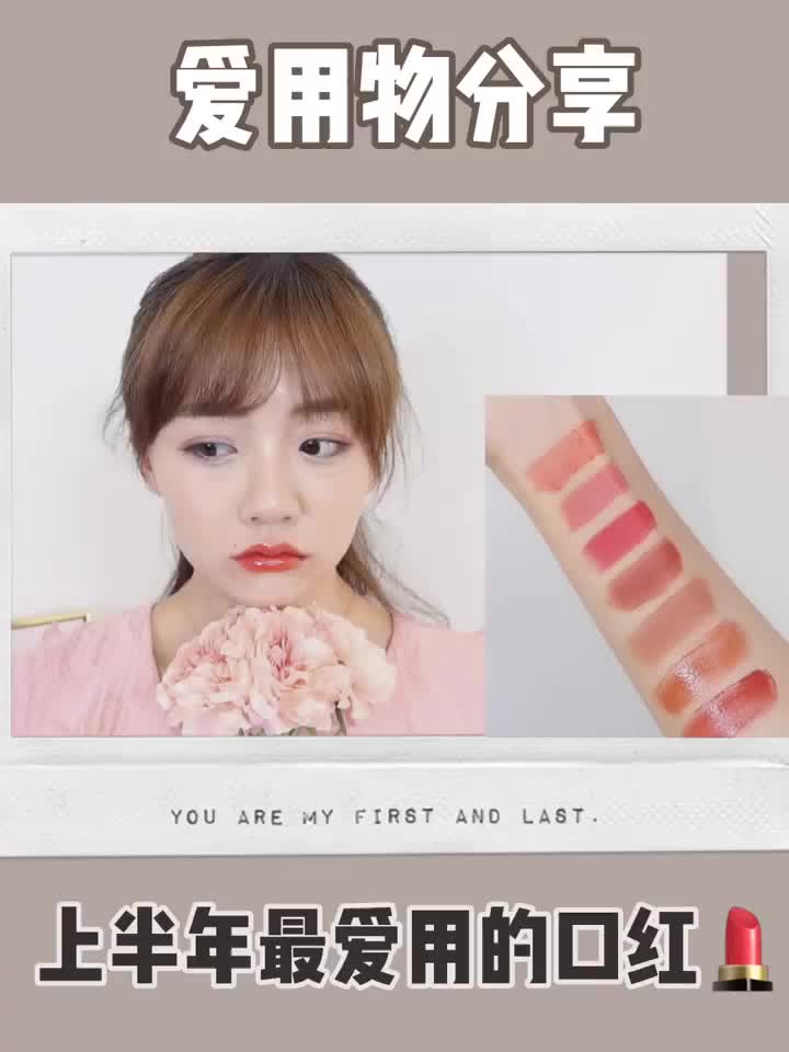 夏末口红💄大赏!7支最最最显白❕❗️