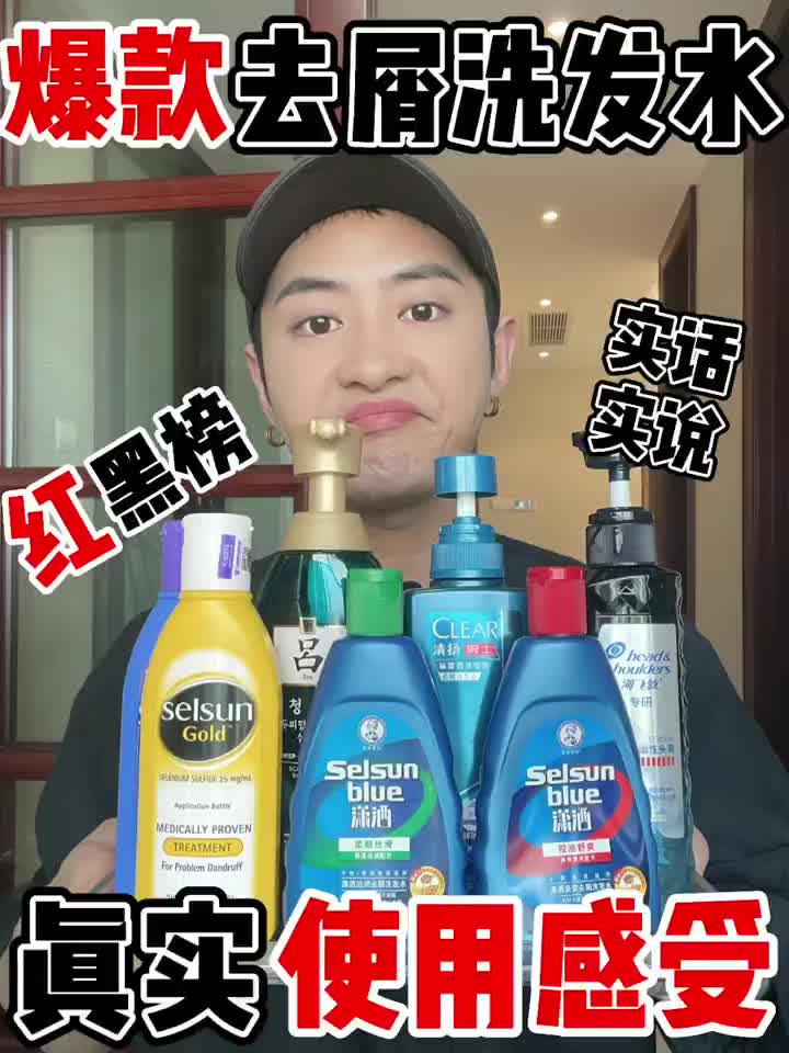 扒皮网红去屑洗发水！看看吹的有多厉害！