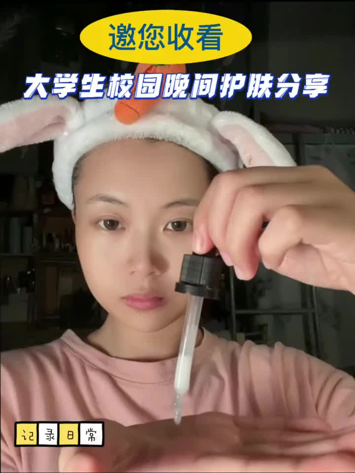 大学生校园晚间护肤分享☀️一个日常记录