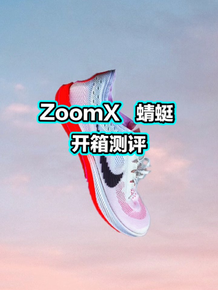 👟鞋款名称
Nike ZoomX Dra
