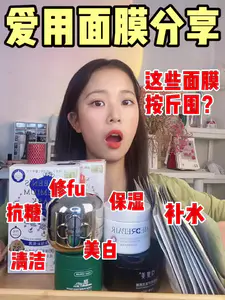 这些面膜按斤囤?爱用面膜分享