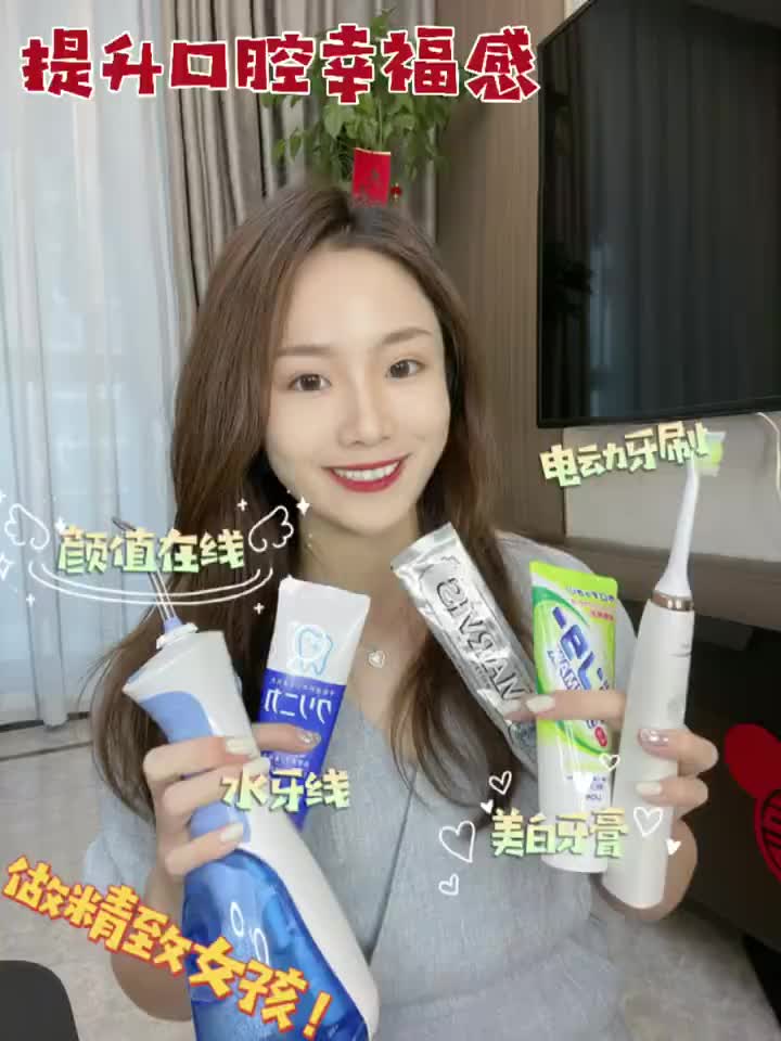 口腔护理好物 让笑容更灿烂😆