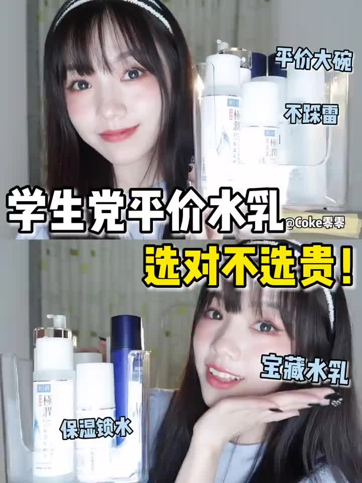 秋冬平价水乳测评，学生党双11不买错！