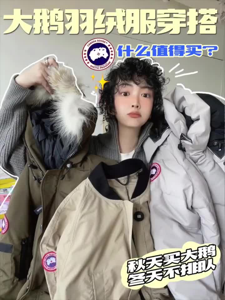 快‼️大鹅羽绒服已就位😝现在买还来得及✔️🚌