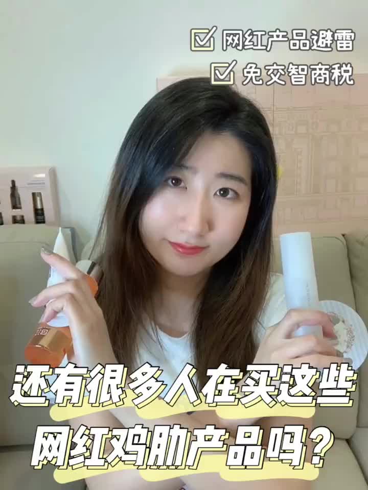 护肤避雷 |💥盘点那些我用过的网红鸡肋