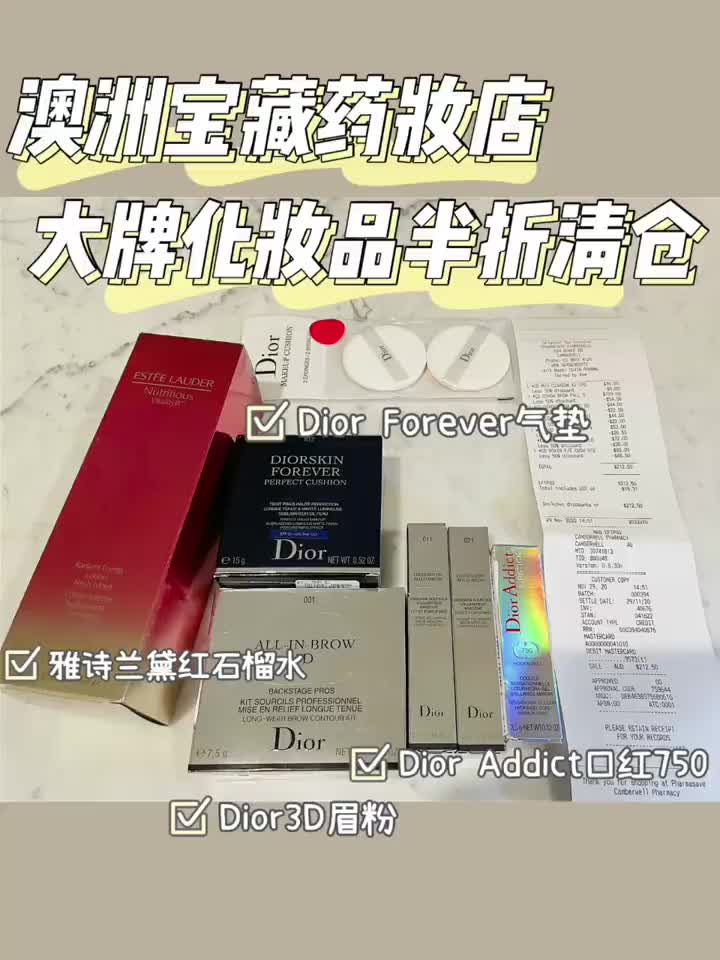 购物分享 |🛍️Dior等大牌化妆品清仓薅羊毛