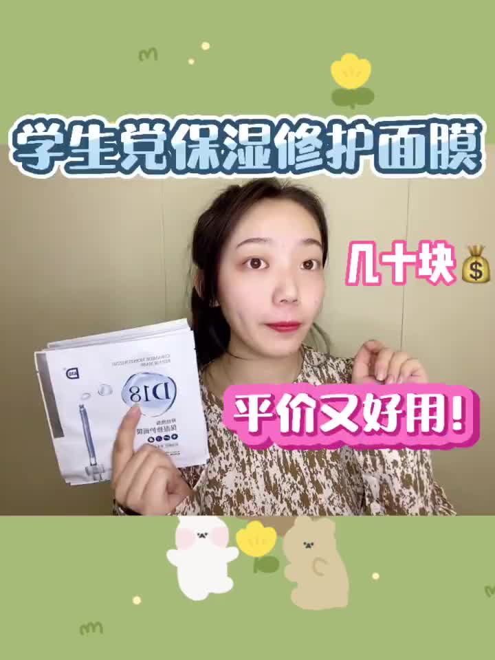 学生党平价宝藏面膜🌟保湿修护绝绝子！