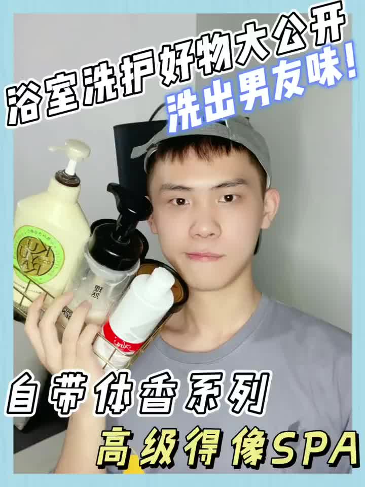 洗护好物丨浴室里藏了这么多宝藏!夏日沐浴