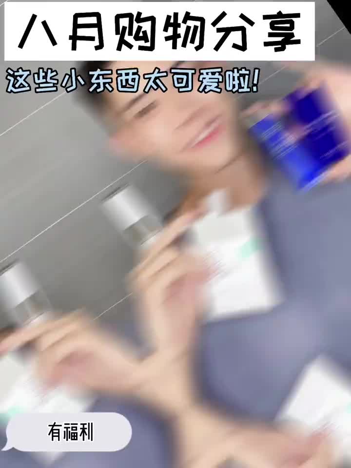 购物分享丨这个月买了好多小可爱🍭