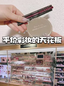 平价彩妆✨|CANMAKE是平价彩妆里永远的神!!