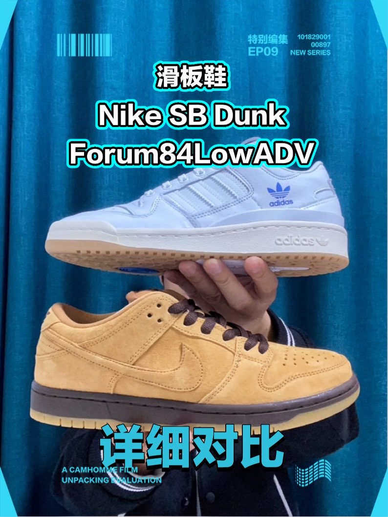 今天给大家对比一下同样是滑板鞋的Nike