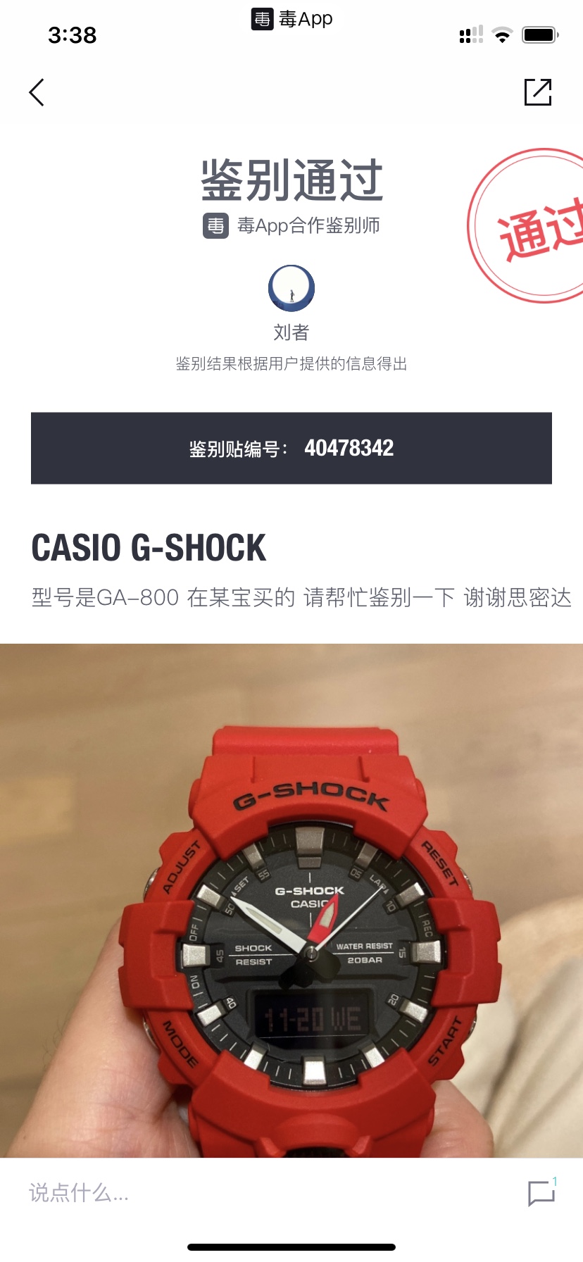 我来给大家压压惊 东西是正品 某毒上面鉴