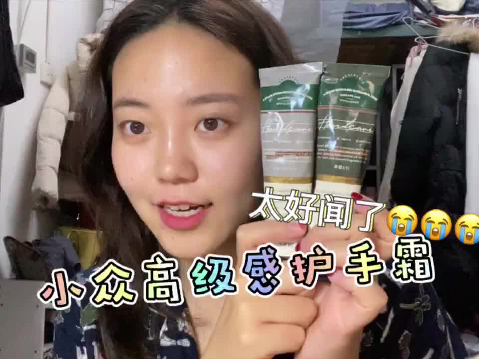 小众护手霜 高颜值超好用！手会变白哦！🎁