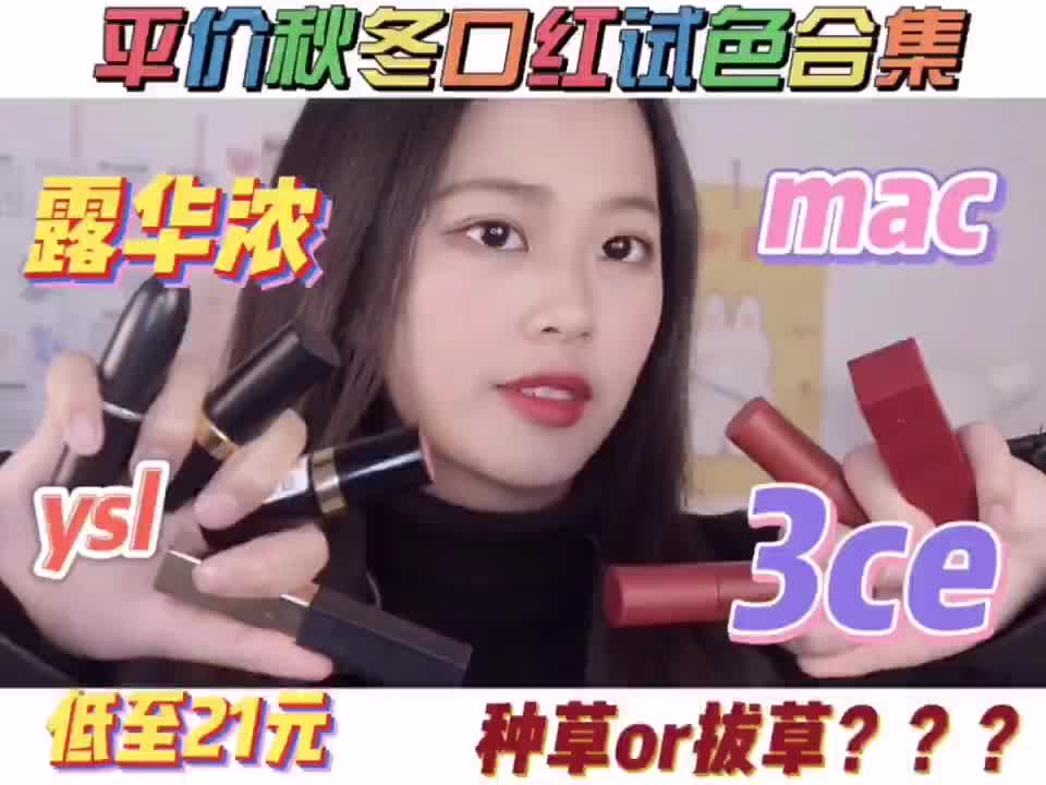 平价秋冬口红试色合集