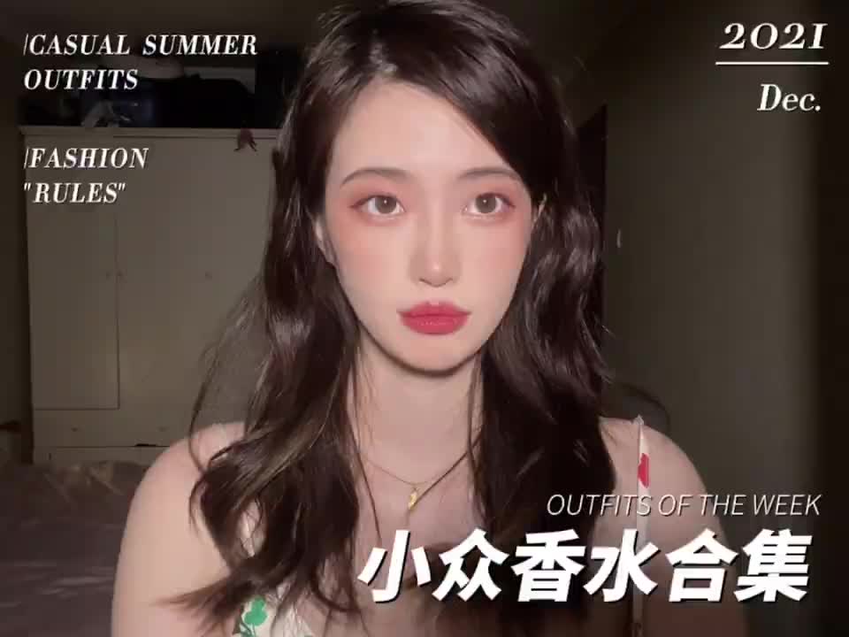 真诚分享！女生都会喜欢的冷门小众香水合集