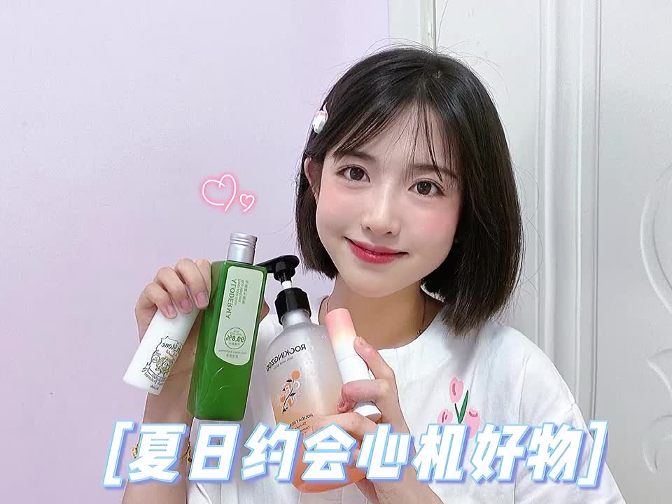 约会心机好物💕夏日甜甜