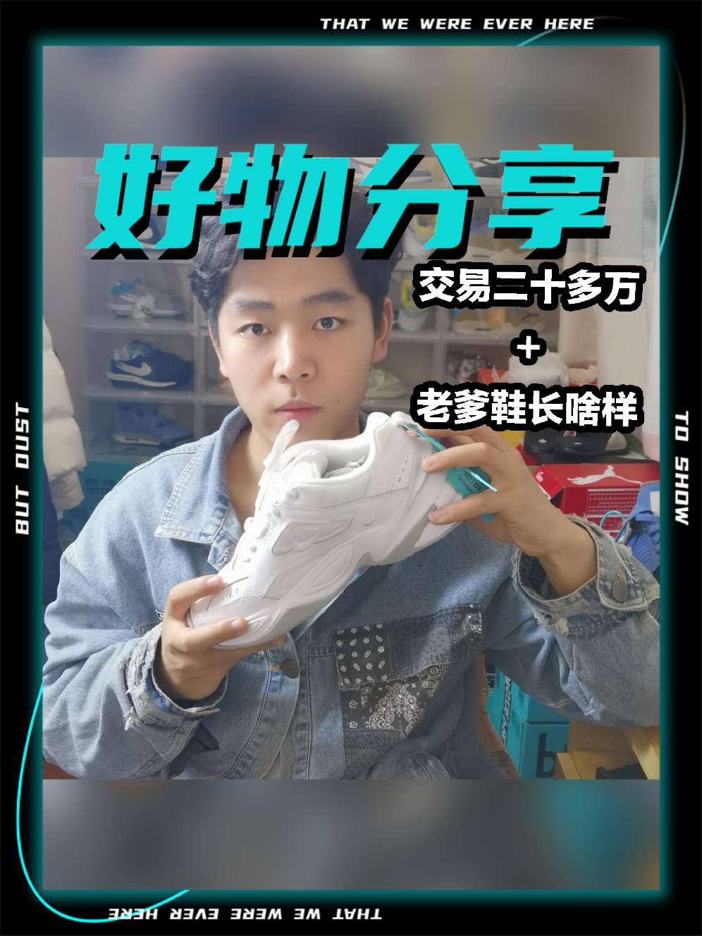 今天分享一款老爹鞋在平台有着二十多万的交