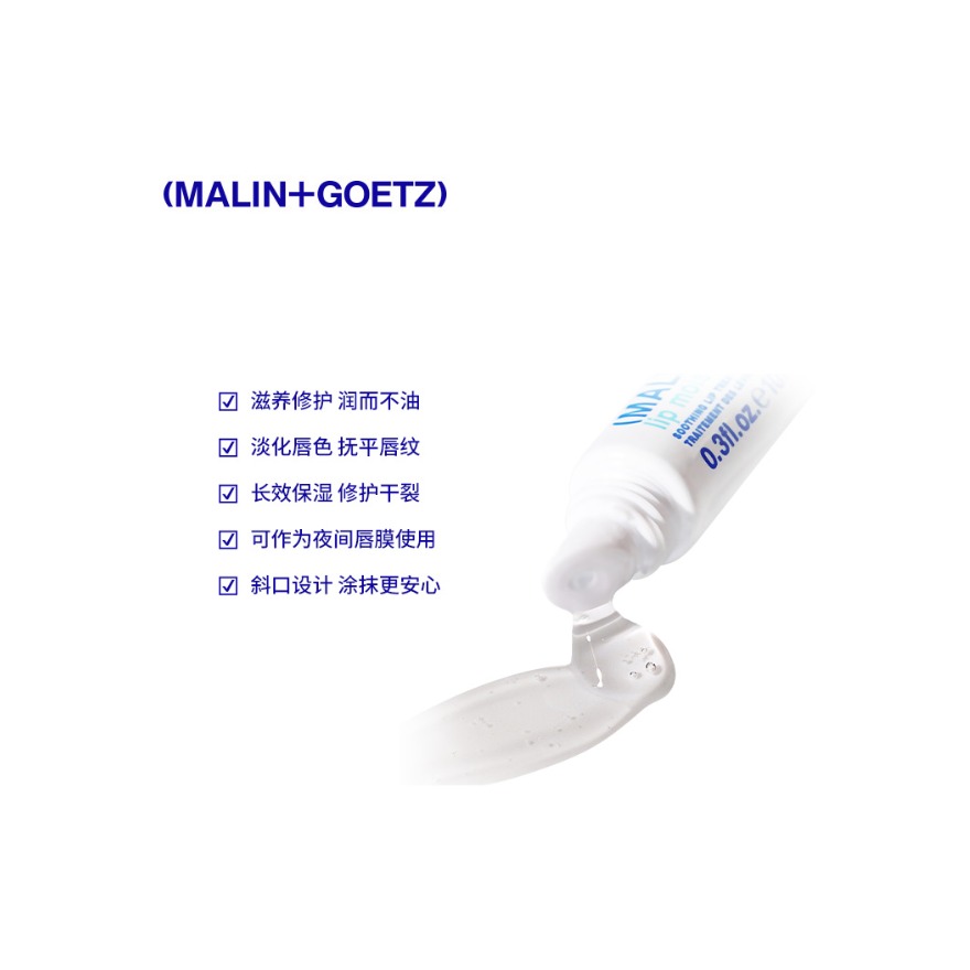 推荐商品：MALIN+GOETZ 马林狗子唇部精华润唇膏 淡化唇纹保湿滋润