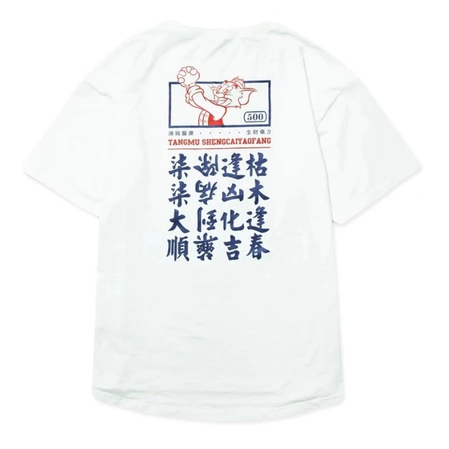 1997邮政局/药九玖柒 纯棉汤姆猫印花短袖T恤 男女同款