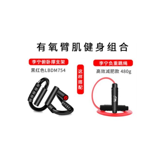 李宁 俯卧撑架 套装 01111