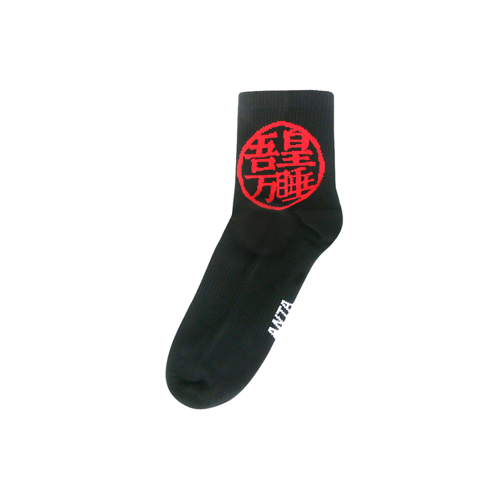 Anta/安踏 吾皇万睡系列男袜2021SS舒适中袜 1920183