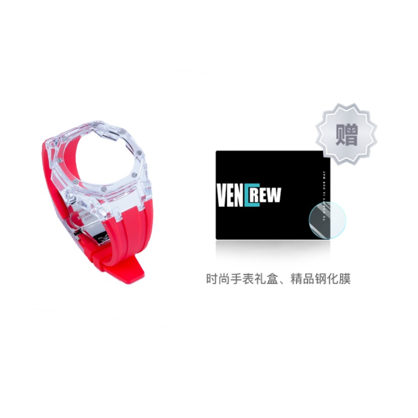 推荐商品：【手表配件】VENCREW 冰川 冰川红4.0一体款卡西欧农家橡树八角盘2100改装AP男女同款表壳 VENCREW-B4