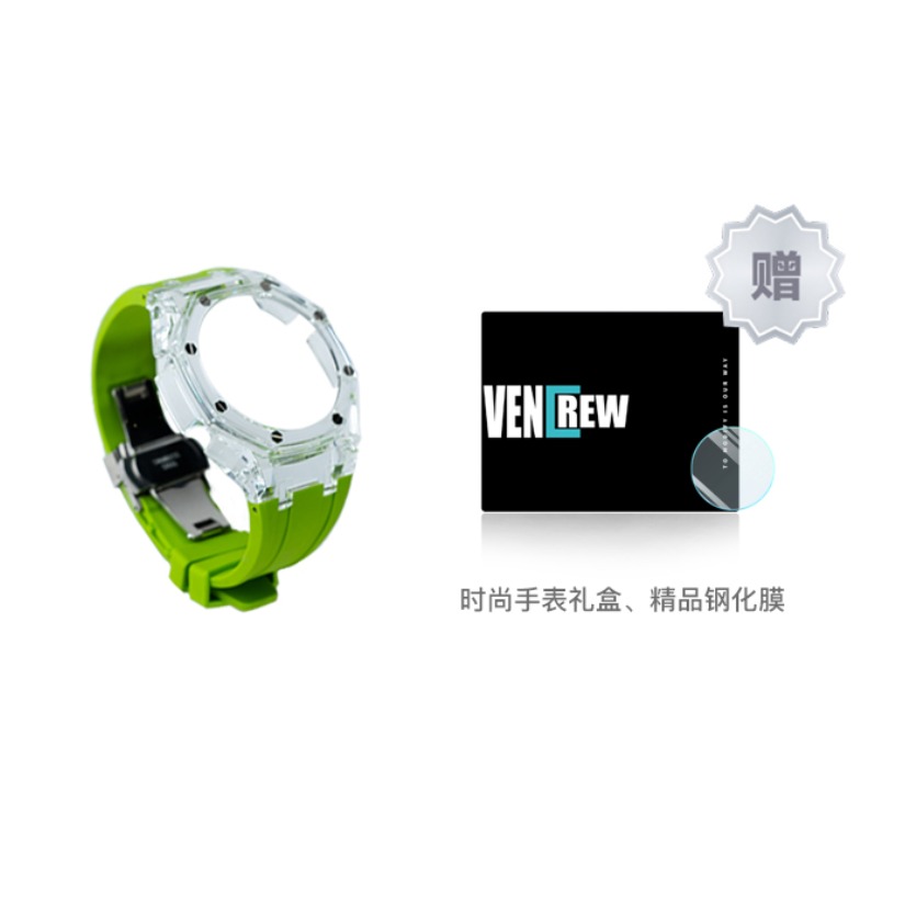 推荐商品：【手表配件】VENCREW 冰川 浅绿4.0一体款卡西欧农家橡树八角盘2100男女同款手表改装配件 VENCREW-B7