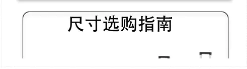 识货商品介绍图