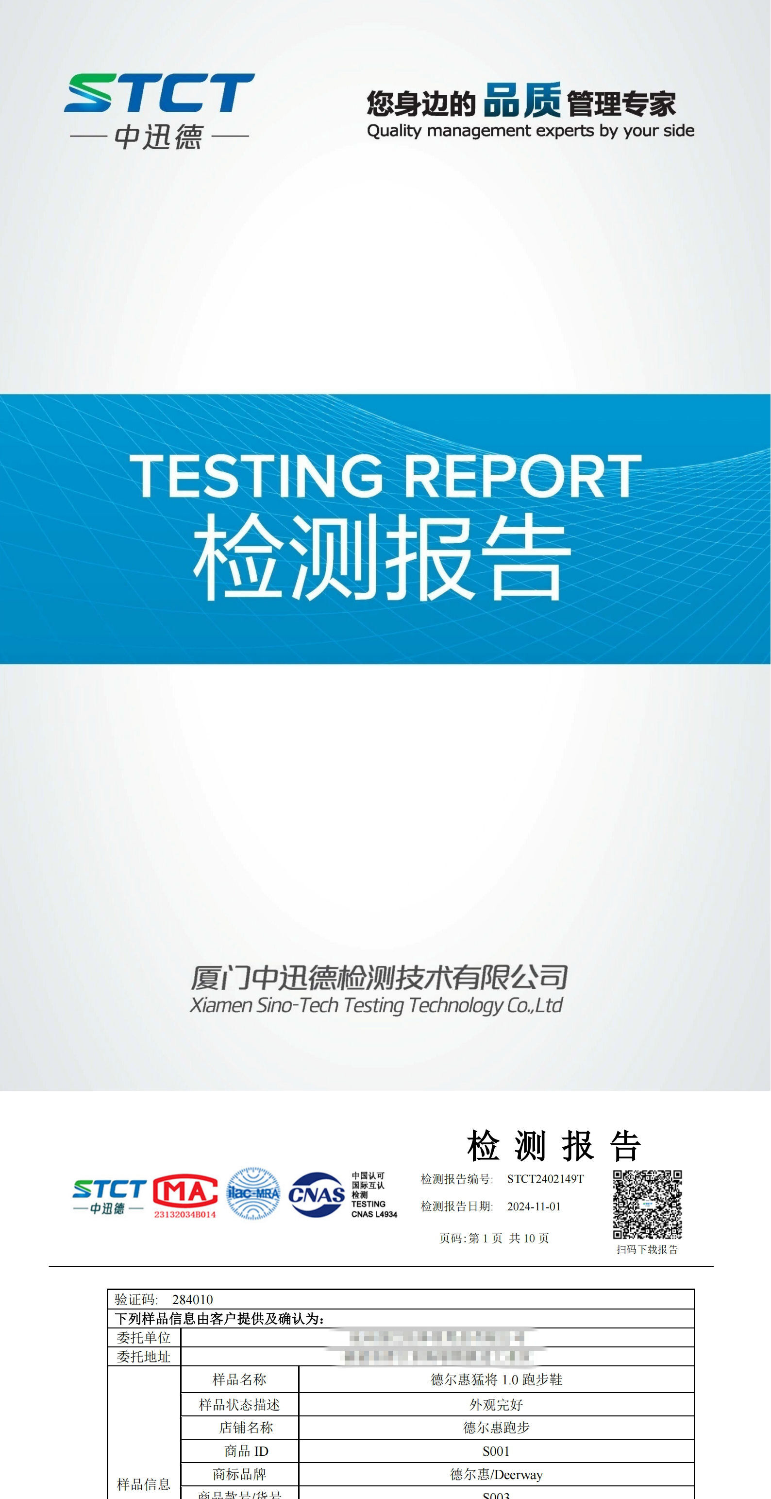 识货商品介绍图