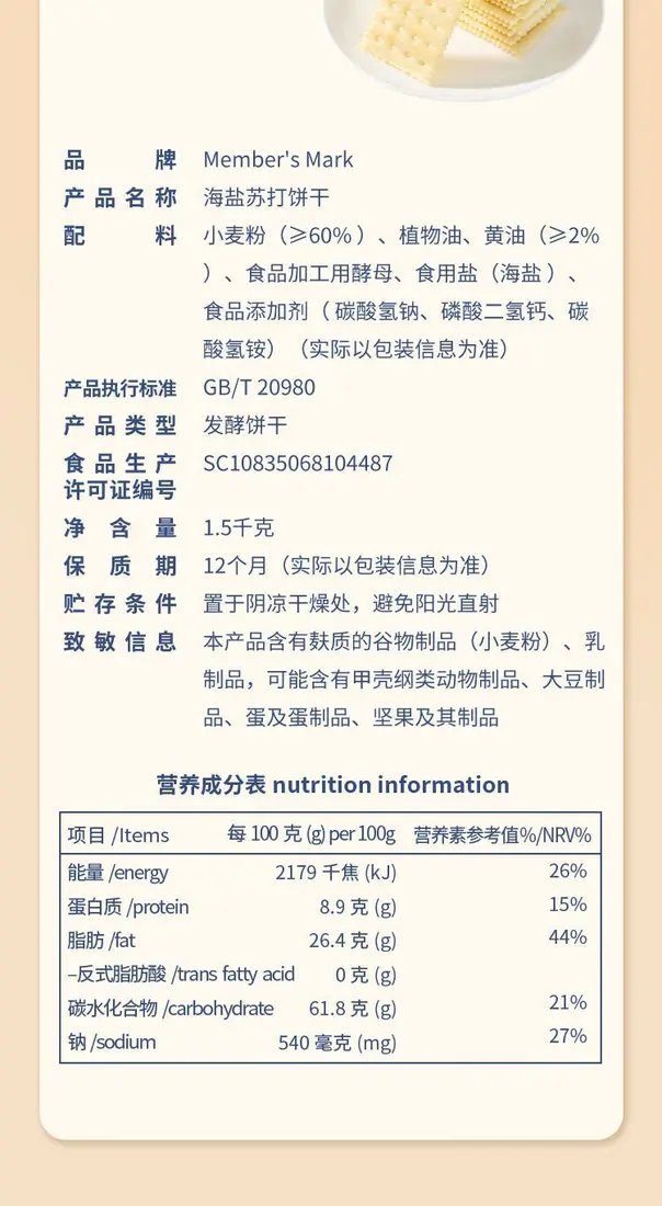 识货商品介绍图
