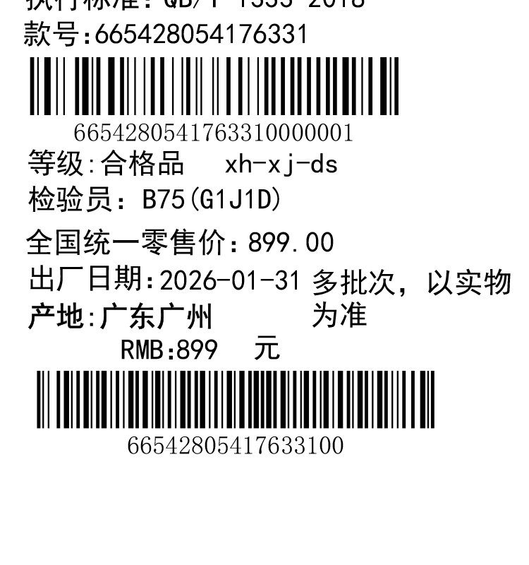 识货商品介绍图