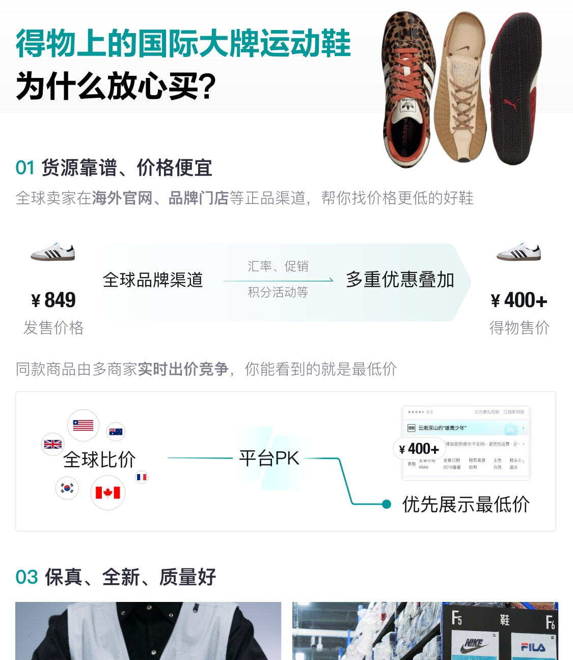 识货商品介绍图