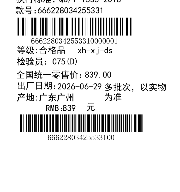 识货商品介绍图