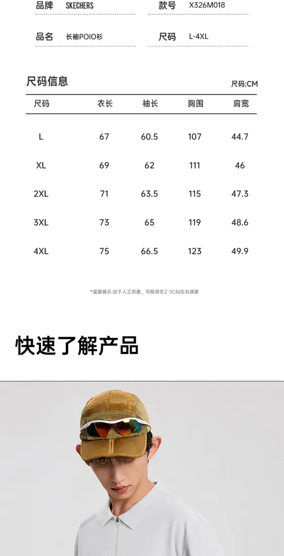 识货商品介绍图