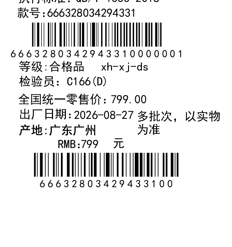 识货商品介绍图