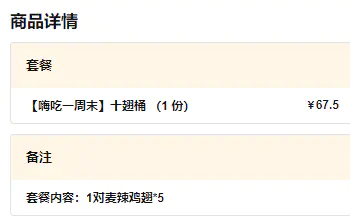 识货商品介绍图